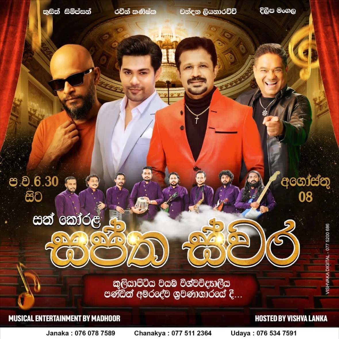 SATHKORALA SWAPTHA SWARA poster