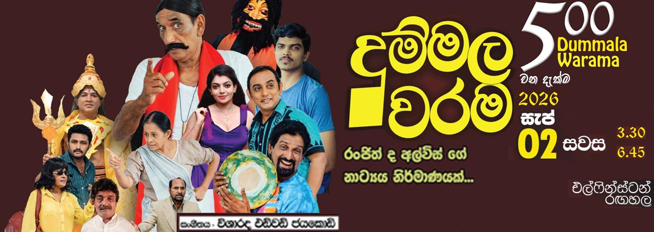 DUMMALA WARAMA STAGE DRAMA 3.30PM Banner