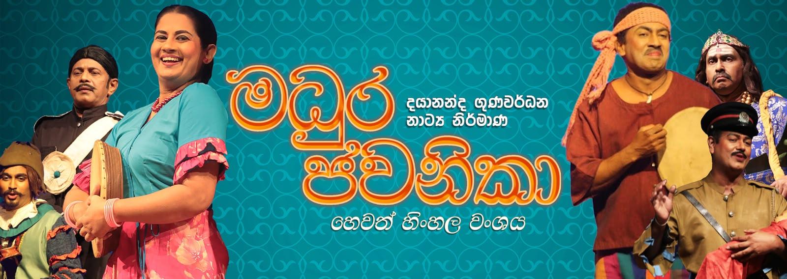 MADHURA JAWANIKA 3.30PM Banner