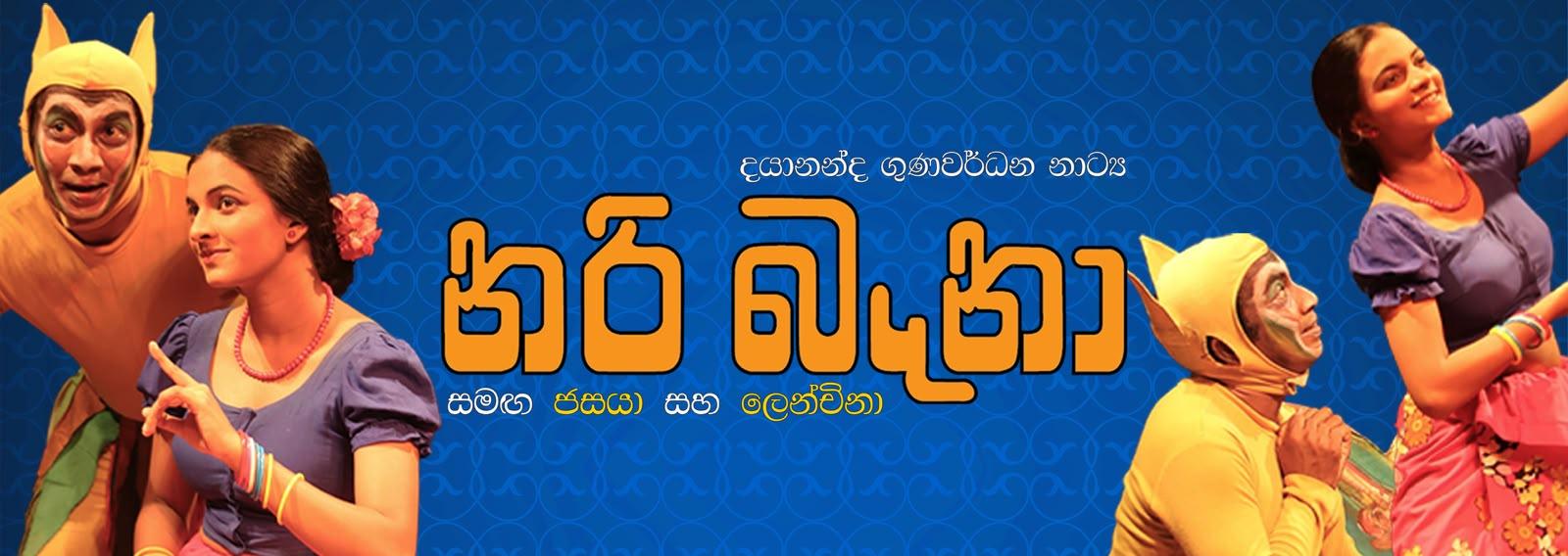 NARI BENA 3.30PM Banner