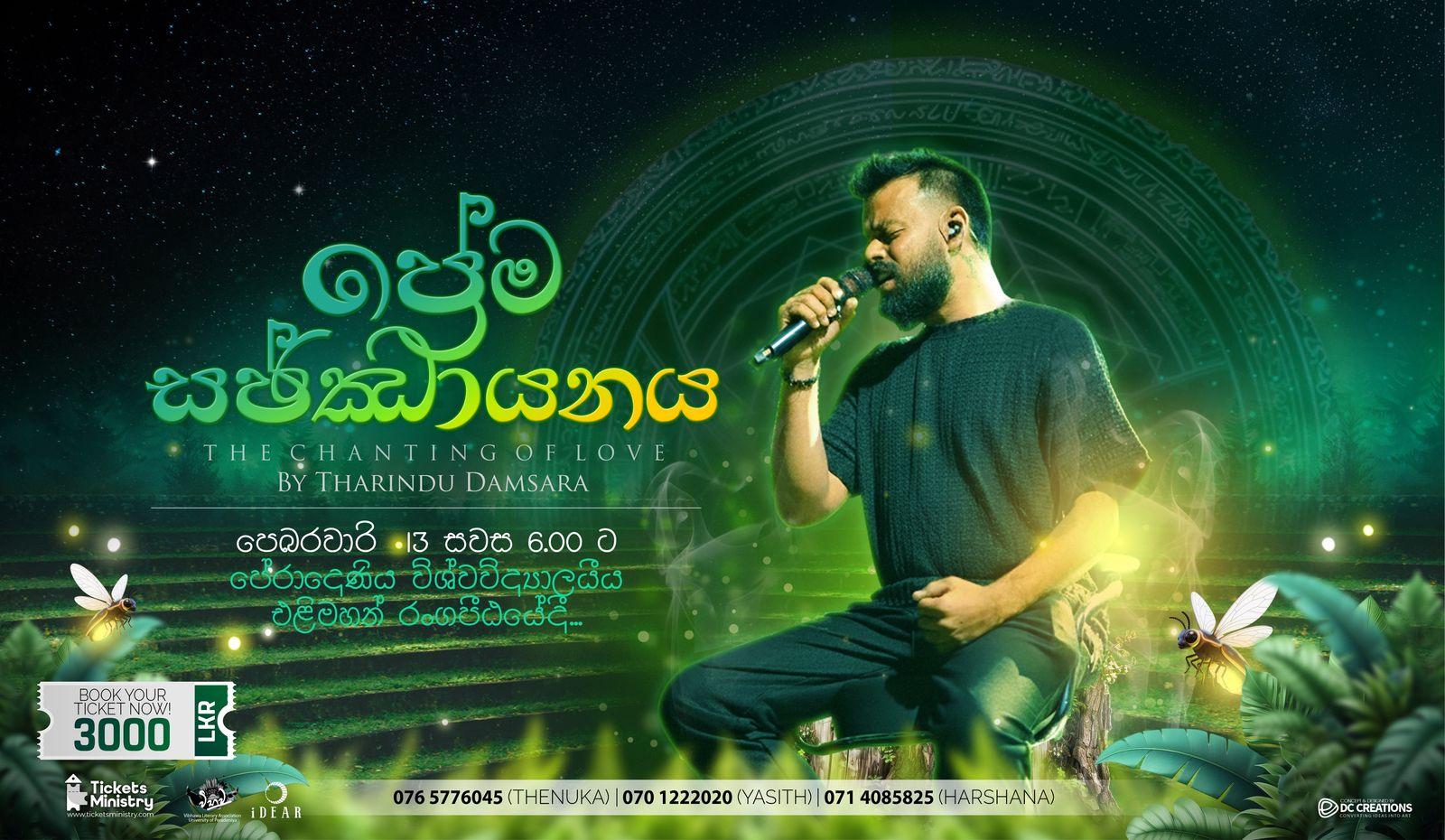 PREMA SAJJAYANAYA Banner