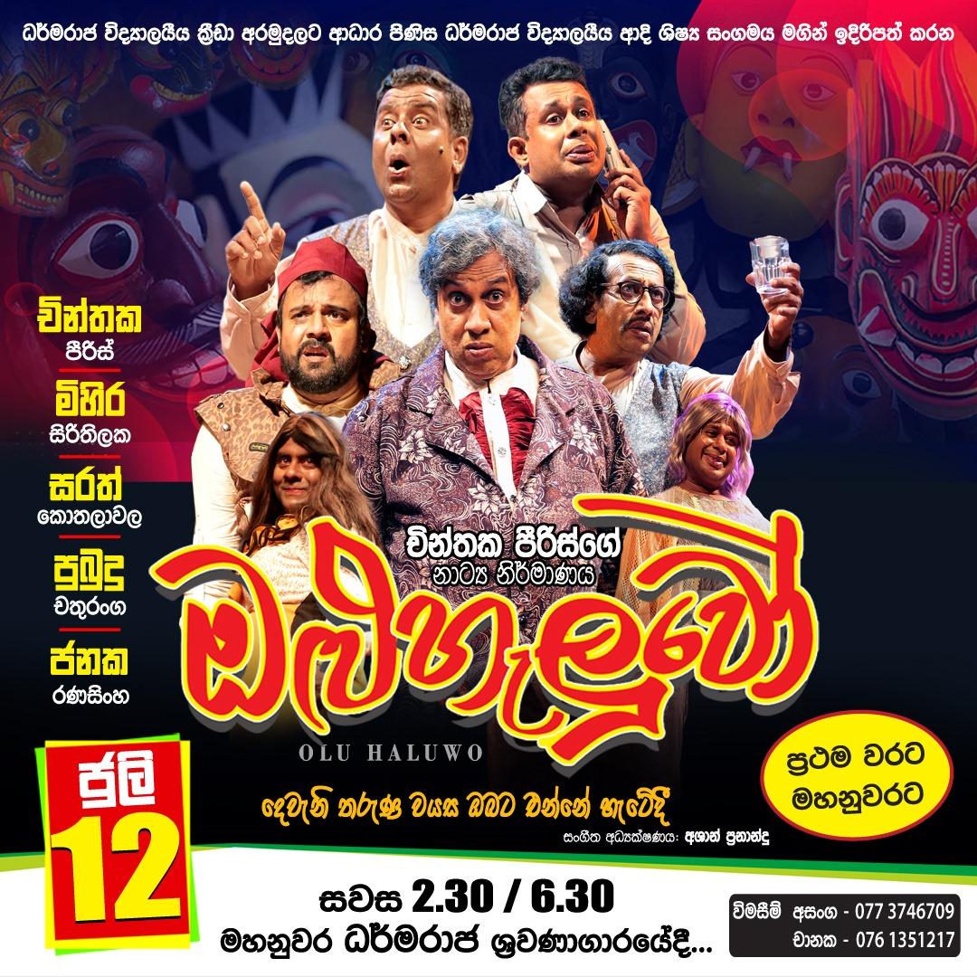 OLU HALUWO 6.30PM SHOW Banner